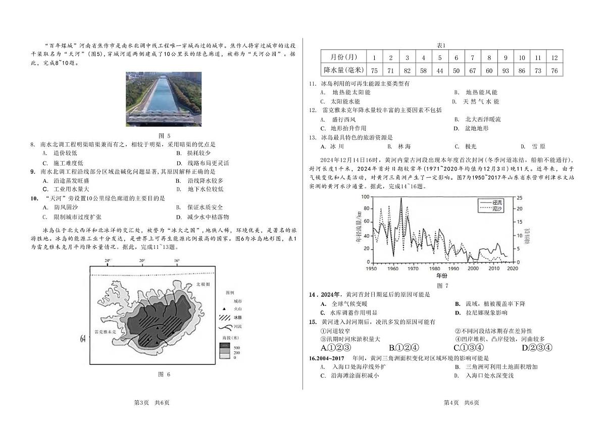 地理丨清华大学THUSSAT中学生标准学术能力诊断性测试(TDA)2025届高三下学期2月测试地理试卷及答案第2页