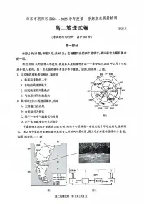 2025北京朝阳高二(上)期末地理试卷