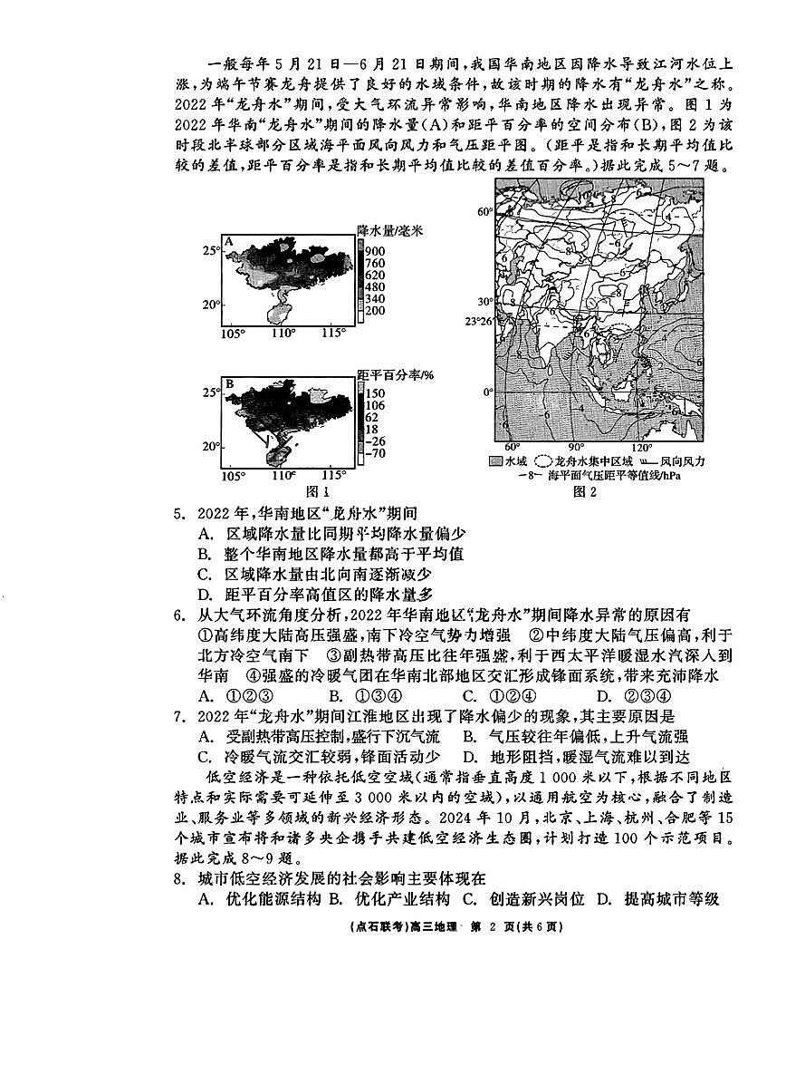 遼寧點石聯(lián)考2025屆高三下學期3月聯(lián)考-地理試卷+答案第2頁