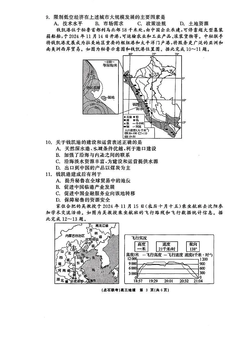 辽宁点石联考2025届高三下学期3月联考-地理试卷+答案第3页