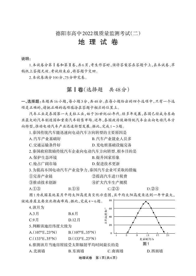德阳市高中2022级质量监测考试(二)地理第1页