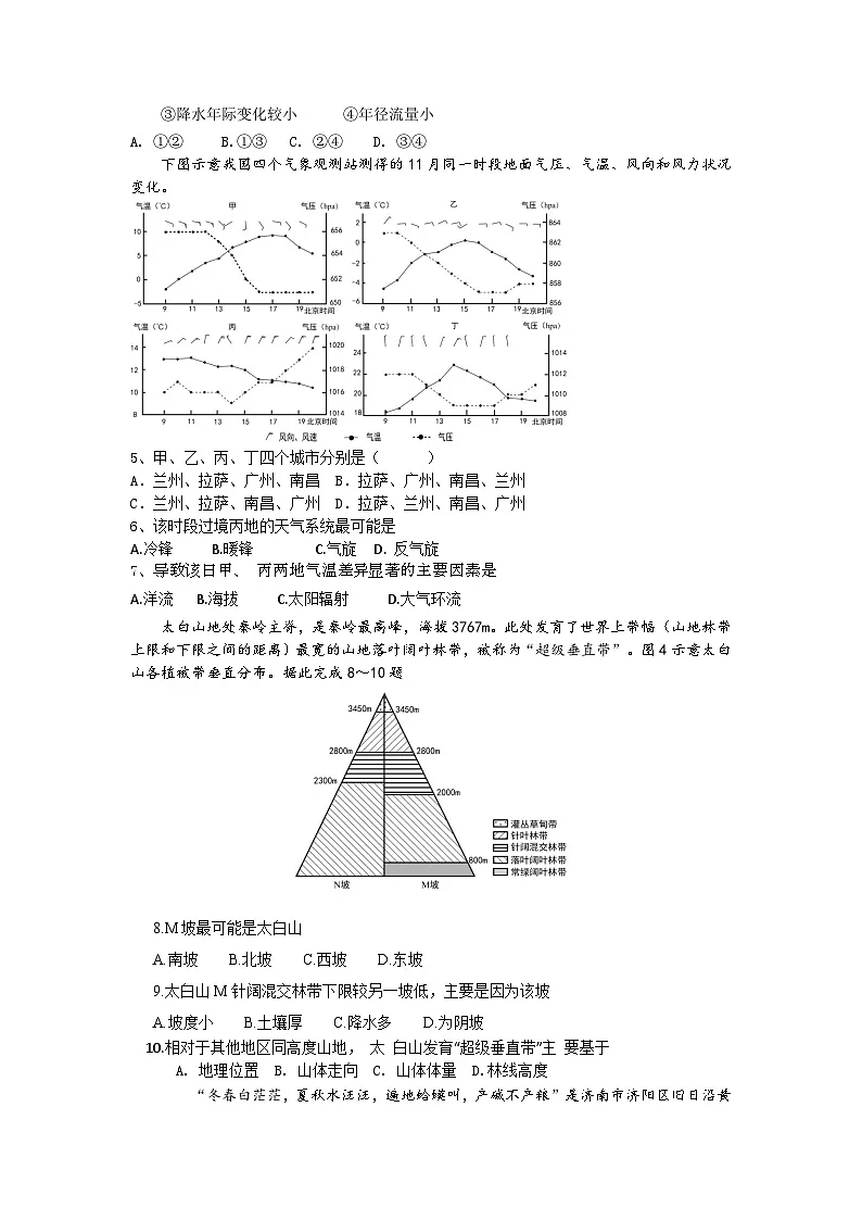 山东省菏泽市2024-2025学年高二上学期1月期末考试地理试卷(Word版附答案)第2页