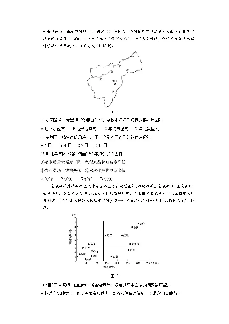 山东省菏泽市2024-2025学年高二上学期1月期末考试地理试卷(Word版附答案)第3页