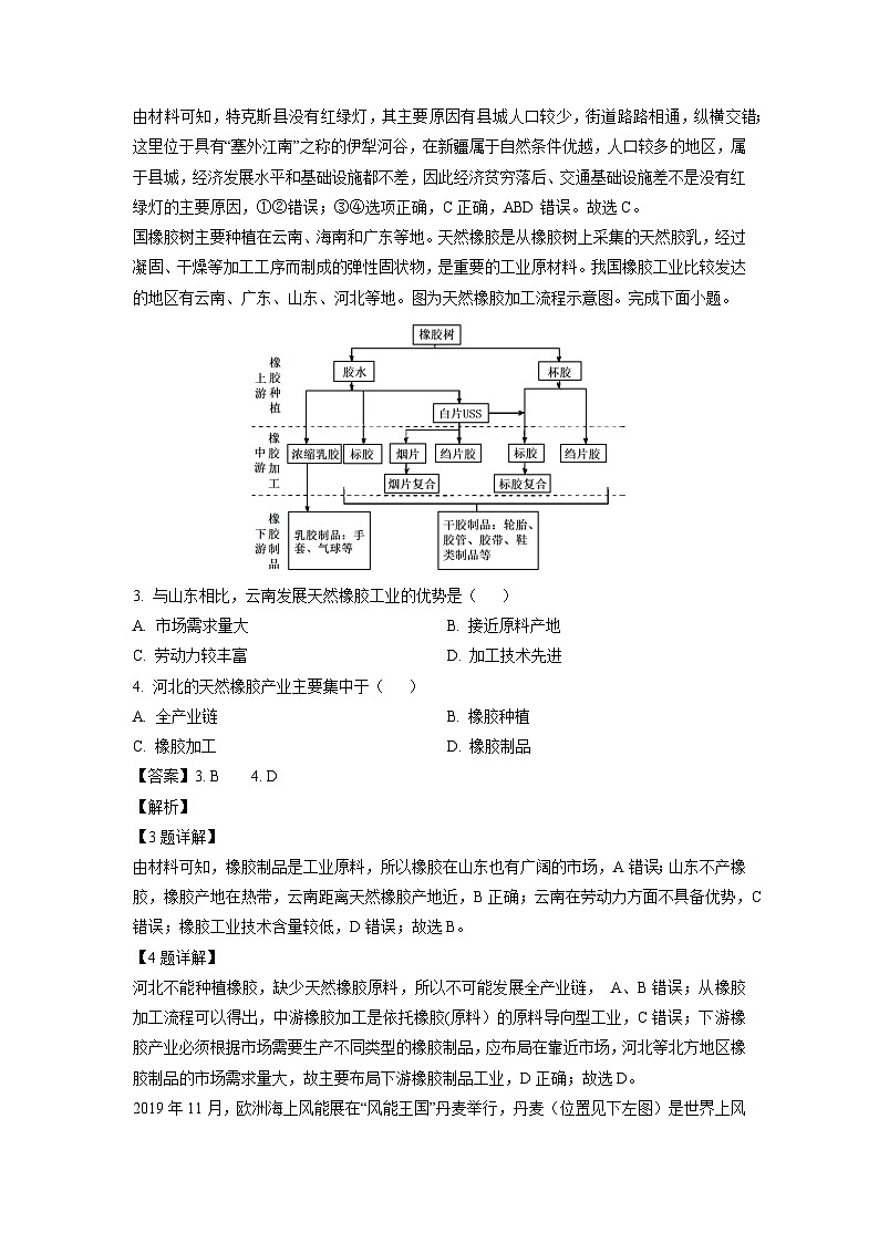2025届广东省梅州市高三下学期模拟预测(二)地理试题(解析版)第2页