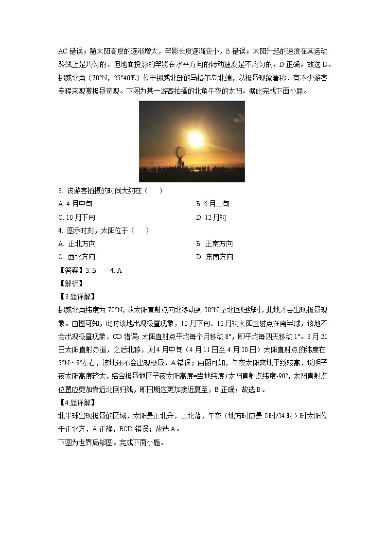 安徽省蚌埠市A层高中2024-2025学年高二上学期第二次联考地理试题(解析版)第2页