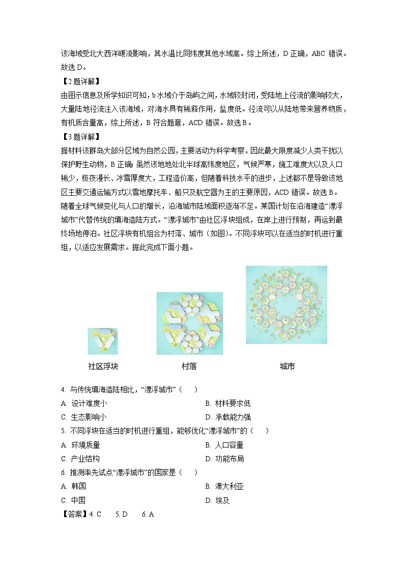 广东省珠海市三校联盟2023-2024学年高二下学期第三次月考地理试题(解析版)第2页