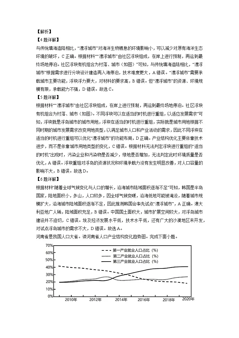 广东省珠海市三校联盟2023-2024学年高二下学期第三次月考地理试题(解析版)第3页