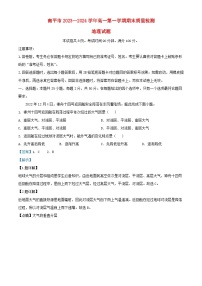 福建省南平市2023_2024学年高一地理上学期1月期末试题含解析
