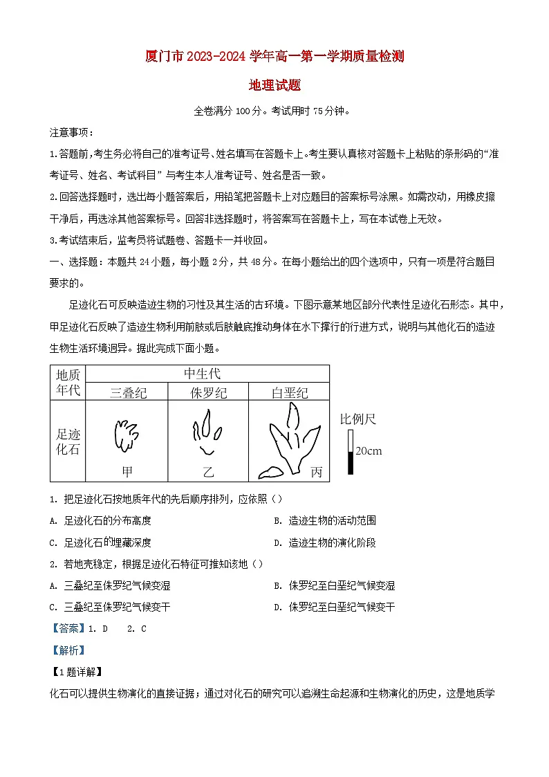 福建省厦门市2023_2024学年高一地理上学期期末质检试题含解析第1页