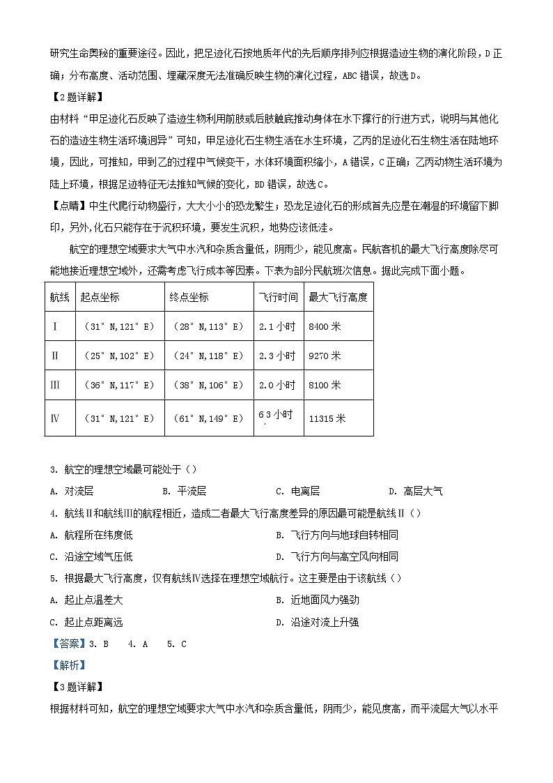 福建省厦门市2023_2024学年高一地理上学期期末质检试题含解析第2页