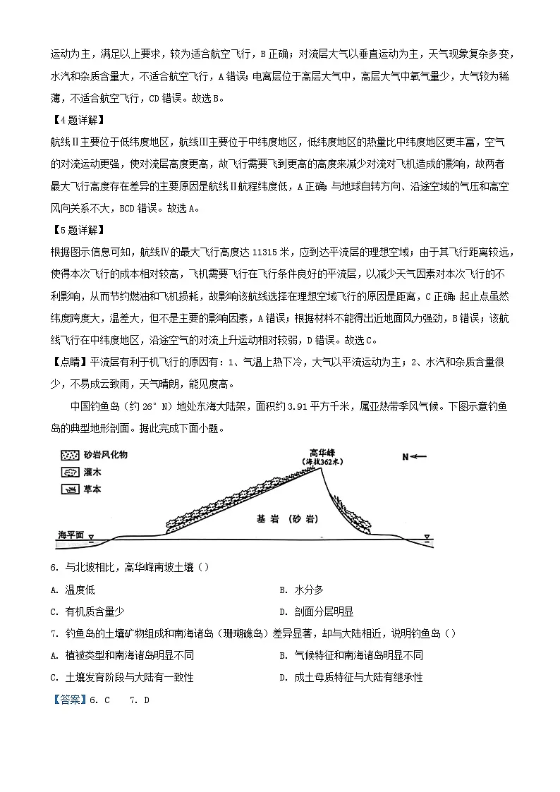 福建省厦门市2023_2024学年高一地理上学期期末质检试题含解析第3页
