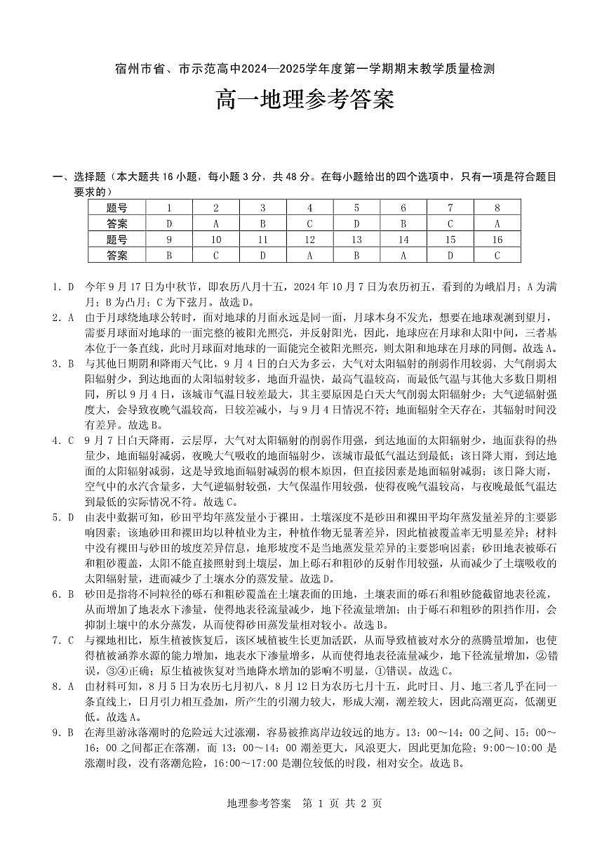 答案第1页