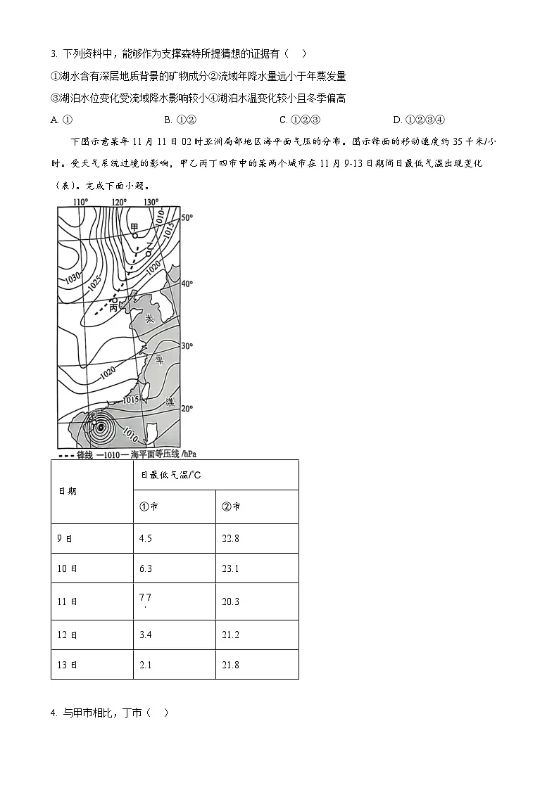 福建省厦门市2024-2025学年高二上学期期末考试地理试题 Word版无答案第2页