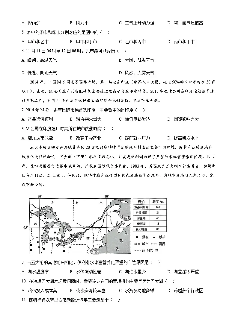 福建省厦门市2024-2025学年高二上学期期末考试地理试题 Word版无答案第3页
