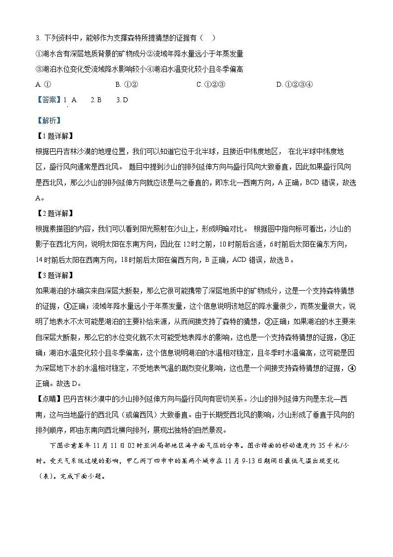 福建省厦门市2024-2025学年高二上学期期末考试地理试题 Word版含解析第2页