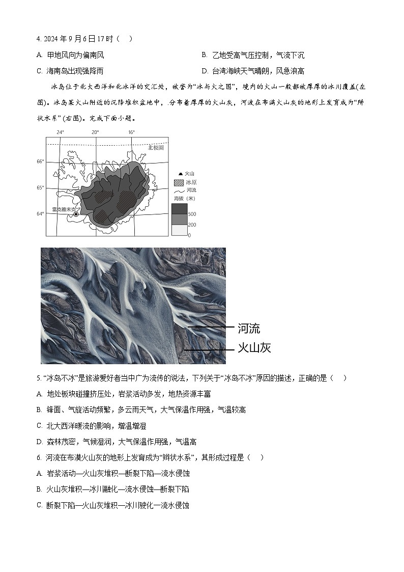 天津市第四中学2024-2025学年高三下学期开学地理试题(原卷版)第2页