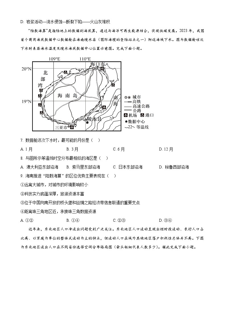 天津市第四中学2024-2025学年高三下学期开学地理试题(原卷版)第3页