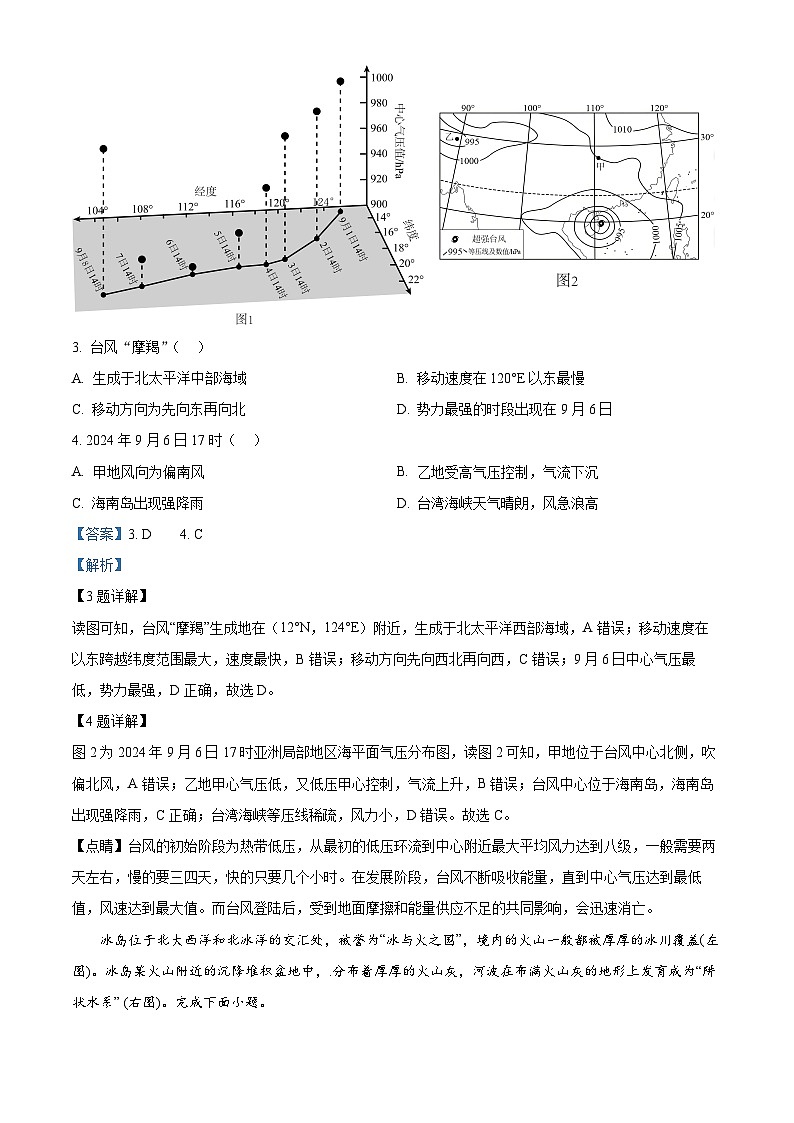 天津市第四中学2024-2025学年高三下学期开学地理试题(解析版)第2页