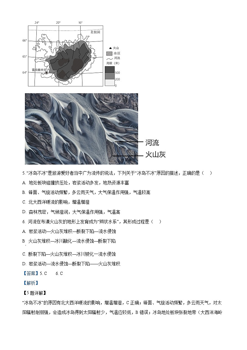 天津市第四中学2024-2025学年高三下学期开学地理试题(解析版)第3页