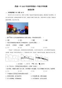 武威一中2024-2025学年下学期高一年级开学检测地理试卷(原卷版+解析版)