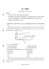 2025东北三省精准教学联盟高三下学期3月联考试题地理PDF版含解析