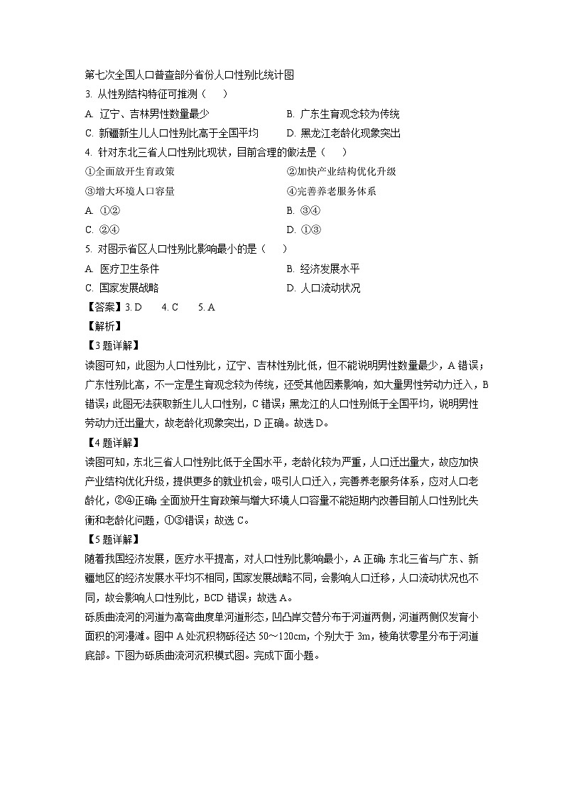 2024届云南省曲靖市高三上学期第一次教学质量监测文综地理试题(解析版)第2页