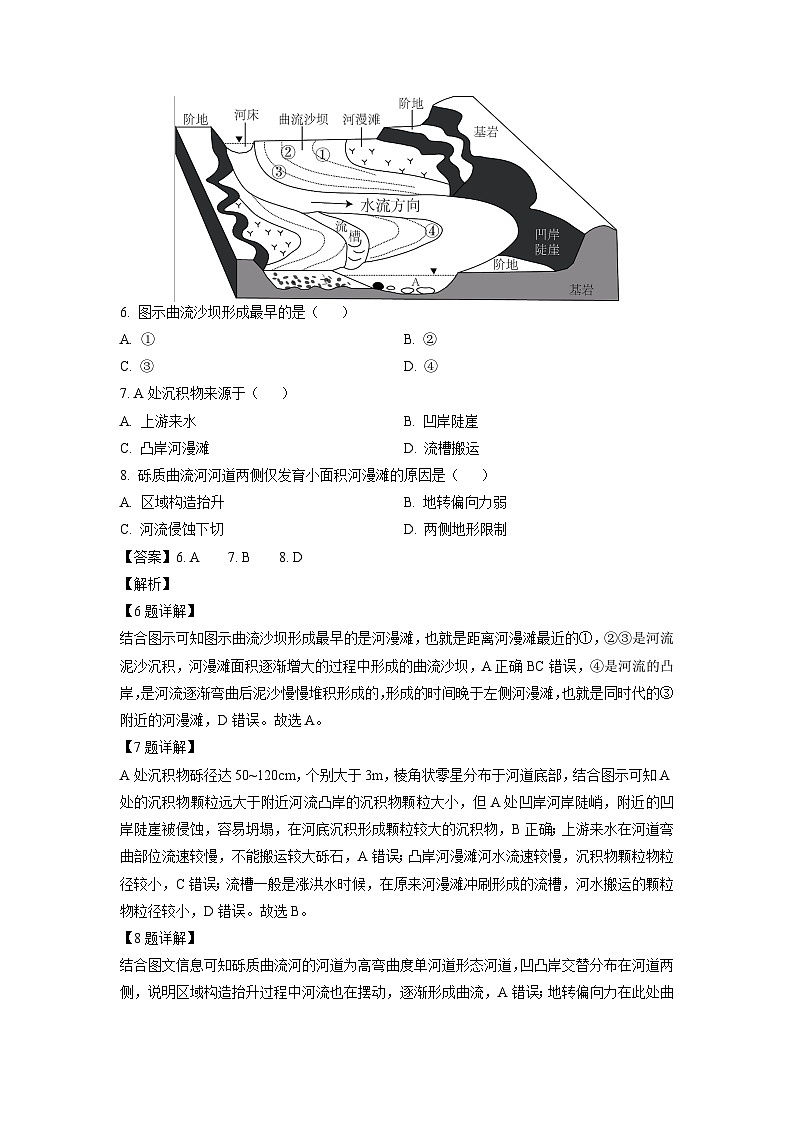 2024届云南省曲靖市高三上学期第一次教学质量监测文综地理试题(解析版)第3页