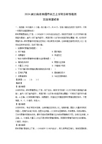 2024届云南省昭通市高三上学期诊断性检测文综地理试卷（解析版）