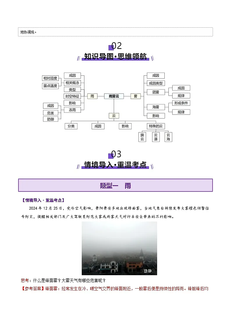 微专题 雨雾云(讲义)-2025年高考地理二轮复习(新高考通用)(解析版)第3页