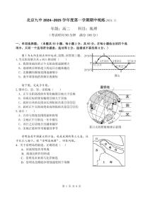 2024北京九中高二（上）期中地理试卷（无答案）