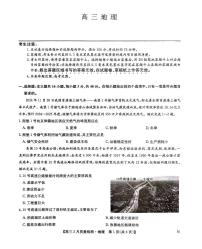 2025届九师联盟高三下2月教学质量检测地理试题及答案