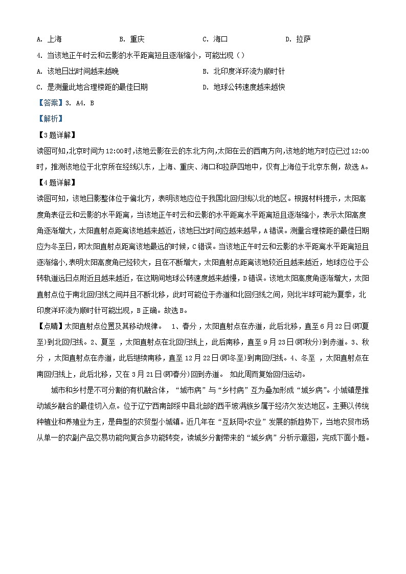海南省省直辖县级行政单位琼海市2023_2024学年高三地理下学期开学试题含解析第3页