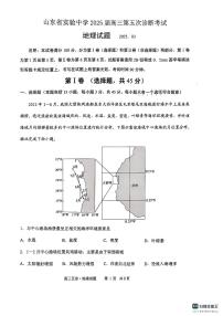 山东省实验中学2025届高三下学期第五次诊断考试（3月一模）地理试题