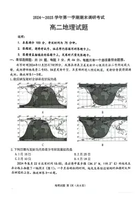 江苏省连云港市2024-2025学年高二上学期期末考试地理试题(PDF版附答案)