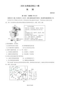 2025北京延庆高三一模地理试题及答案