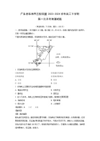 2023-2024学年广东省珠海市三校联盟高二下学期第一次月考地理试卷（解析版）