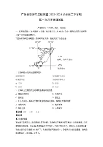 2023-2024学年广东省珠海市三校联盟高二下学期第一次月考地理试卷（解析版）