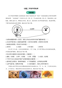 2025届高考地理专题练习--专题二 宇宙中的地球（含答案）