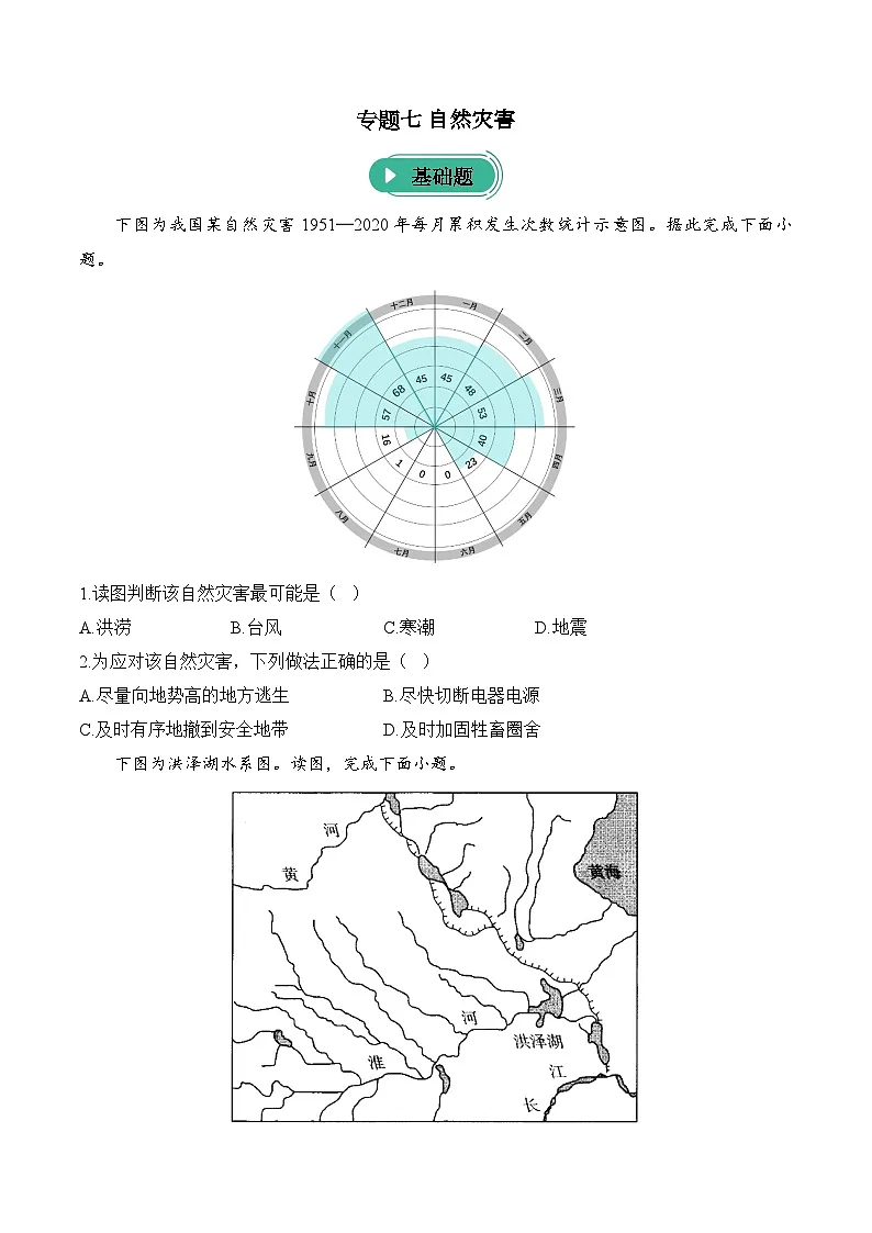 2025届高考地理专题练习--专题七 自然灾害(含答案)第1页