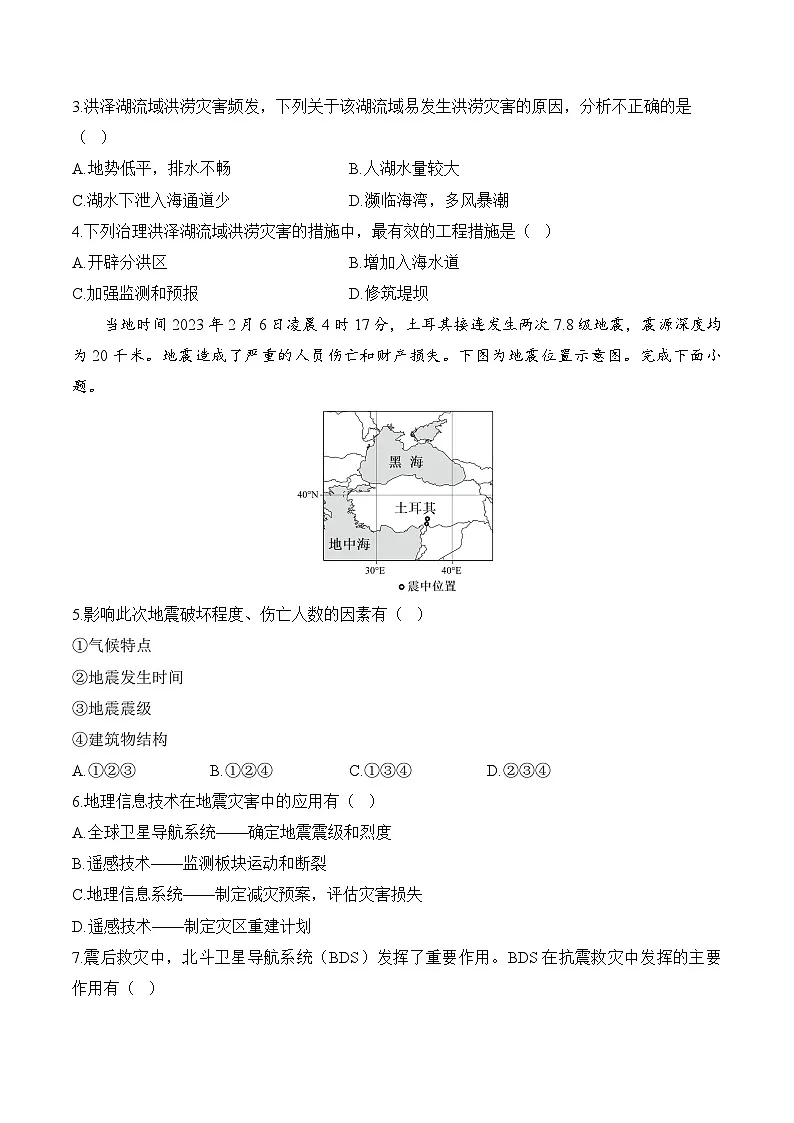 2025届高考地理专题练习--专题七 自然灾害(含答案)第2页