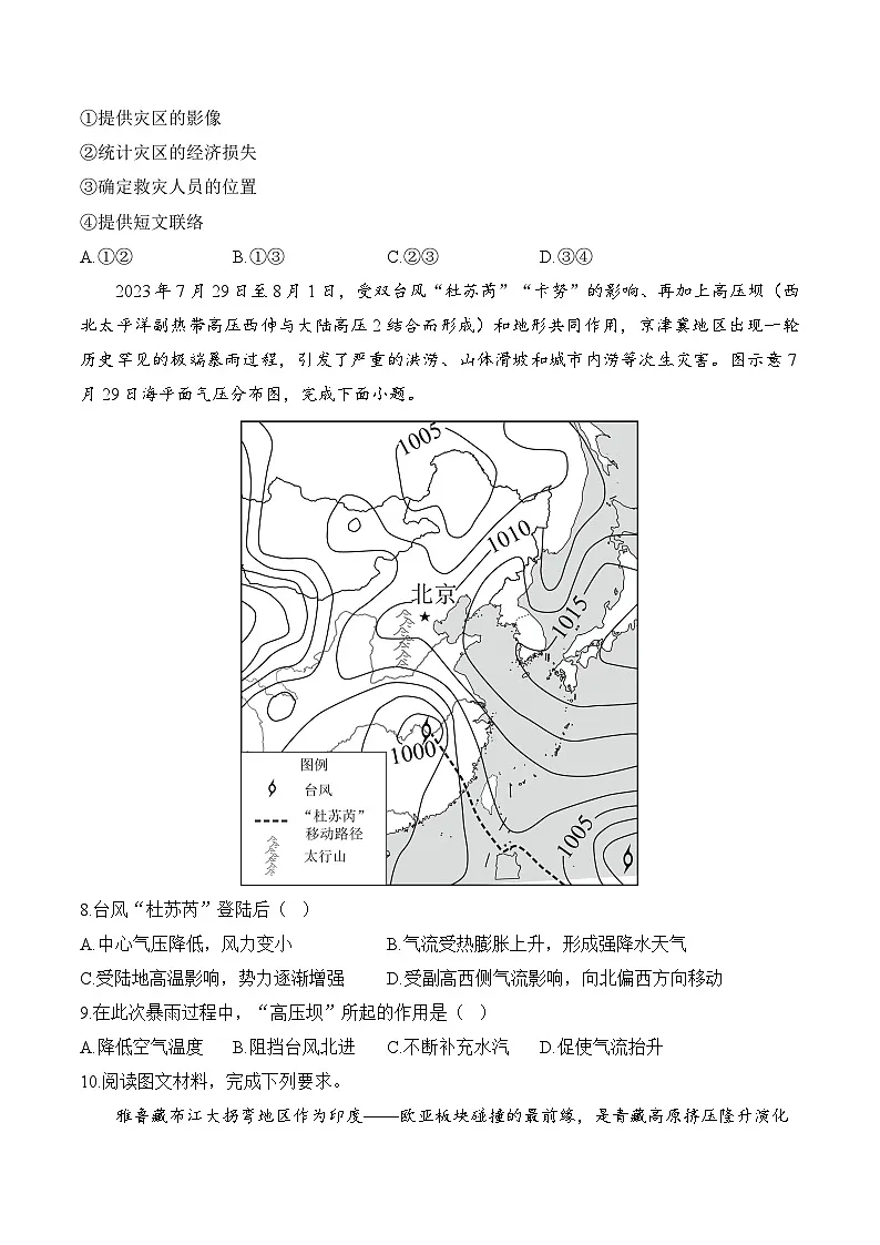 2025届高考地理专题练习--专题七 自然灾害(含答案)第3页