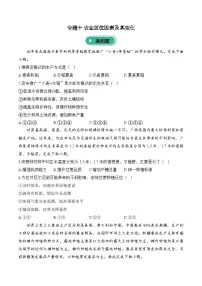 2025届高考地理专题练习--专题一0 农业区位因素及其变化（含答案）