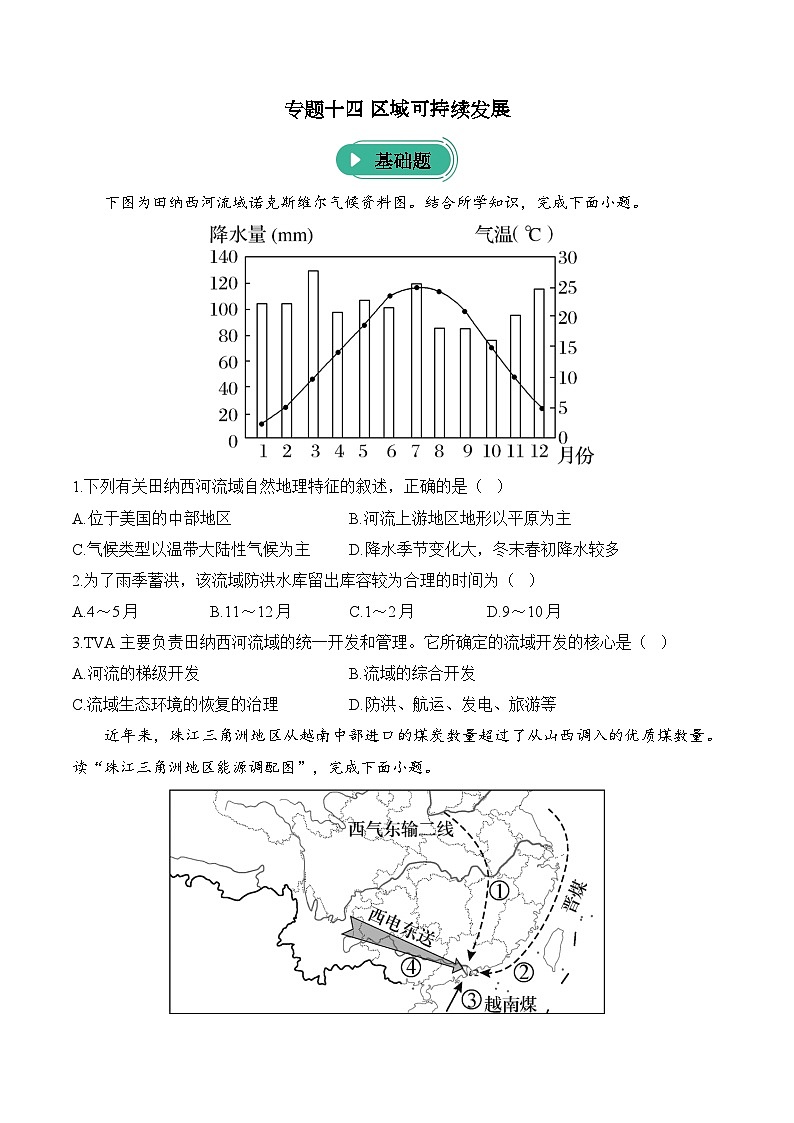 2025届高考地理专题练习--专题一0四 区域可持续发展(含答案)第1页