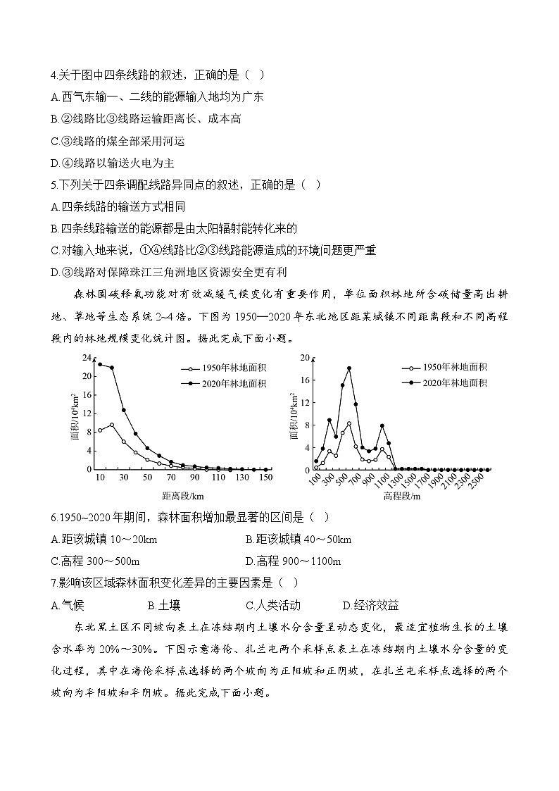 2025届高考地理专题练习--专题一0四 区域可持续发展(含答案)第2页