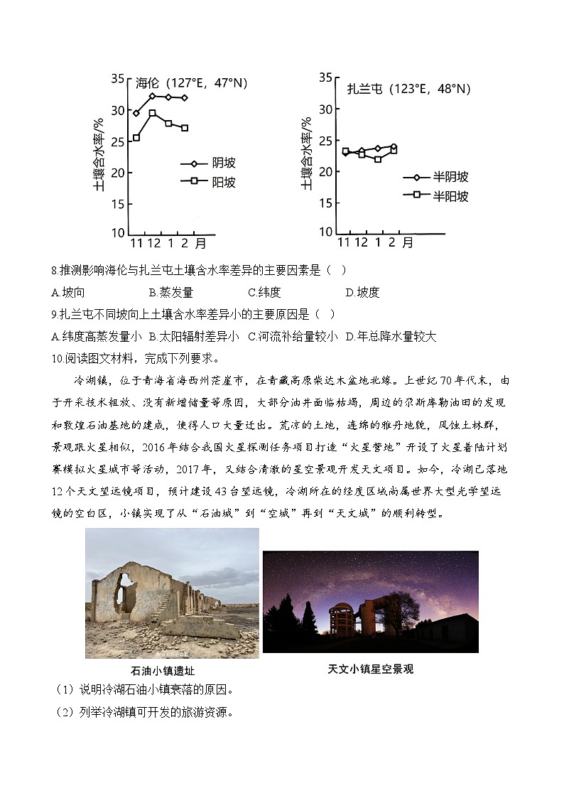 2025届高考地理专题练习--专题一0四 区域可持续发展(含答案)第3页