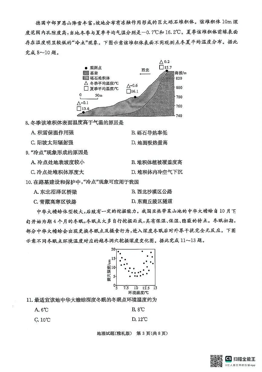 地理-湖南省长沙市雅礼中学2024-2025学年高三下学期月考七试题第3页