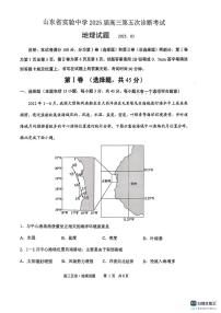 地理丨山东省实验中学2025届高三下学期3月第五次诊断考试地理试卷及答案