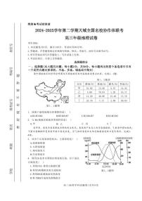 地理丨浙江天域全国名校协作体2025届高三下学期3月联考地理试卷及答案