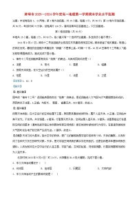 安徽省蚌埠市2023_2024学年高一地理上学期1月期末学业水平监测试题含解析