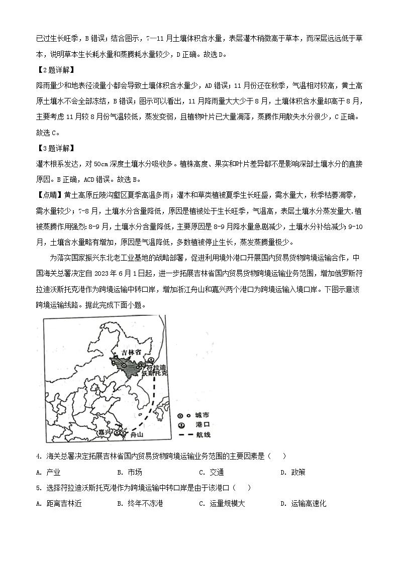 安徽省2023_2024学年高三地理下学期开学试题含解析第2页